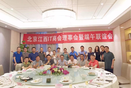 北京江西IT商会一届十次理事会议暨端午联谊会在北京同为顺利召开